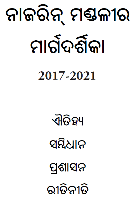 Odia Cover